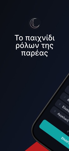 Μία Νύχτα στο Παλέρμο iPhone screenshot