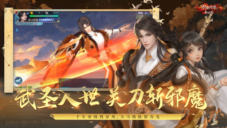 新剑侠情缘 screenshot-4