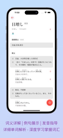 Japanese Reader JP Screenshot 3 of 5