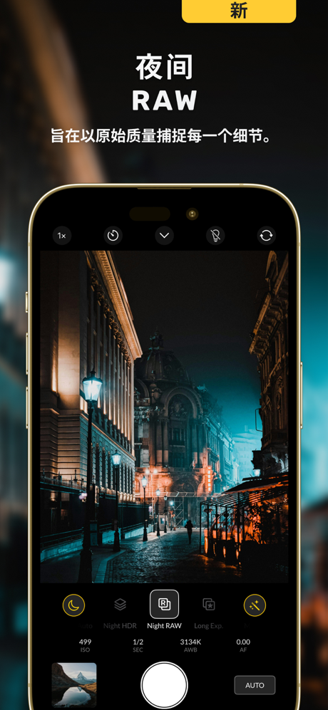 Nightcam: 夜拍相机，长曝光，夜景模式 screenshot 5
