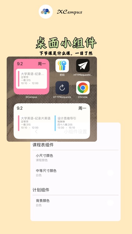 XCampus 课程表 screenshot-6