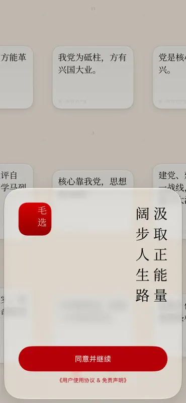 毛选 screenshot 8 of 10