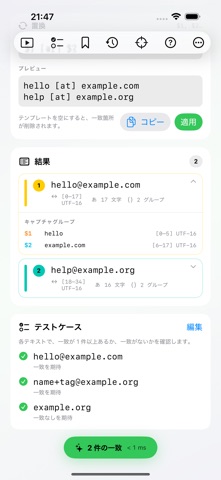 a8s Regex のスクリーンショット