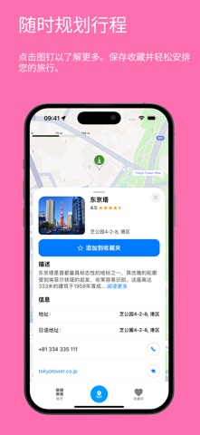 东京旅游指南 screenshot