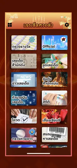 เลขเด็ดหวยดัง : LotteryThai iPhone screenshot 2