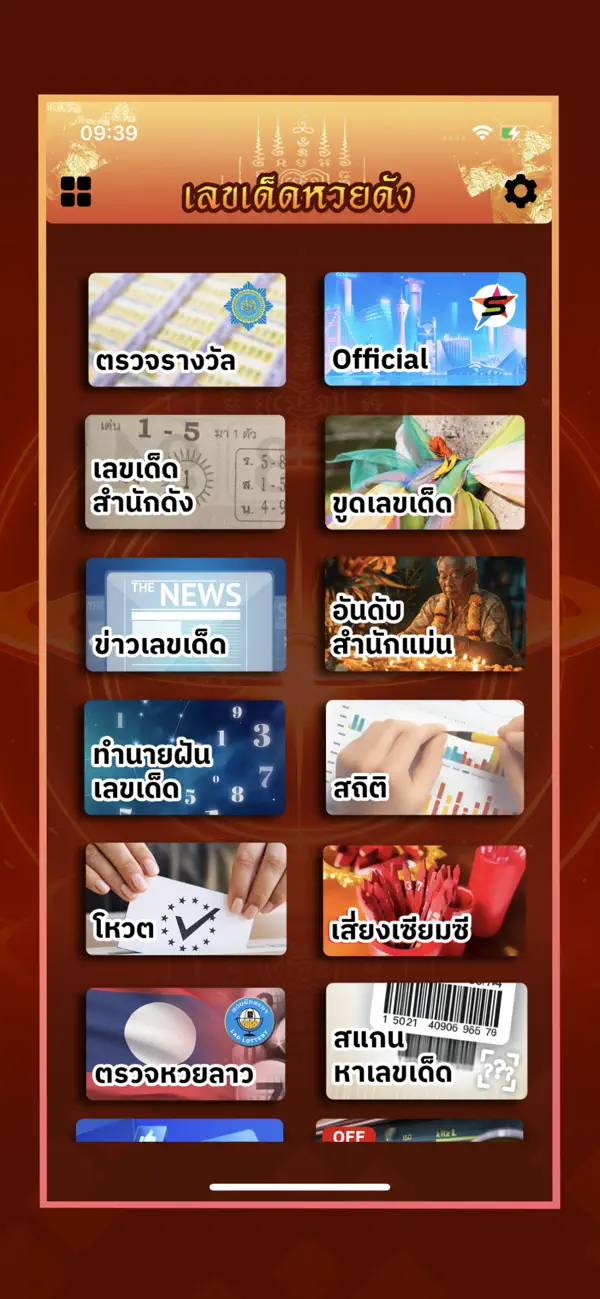 Screenshot #2 pour เลขเด็ดหวยดัง : ตรวจหวย