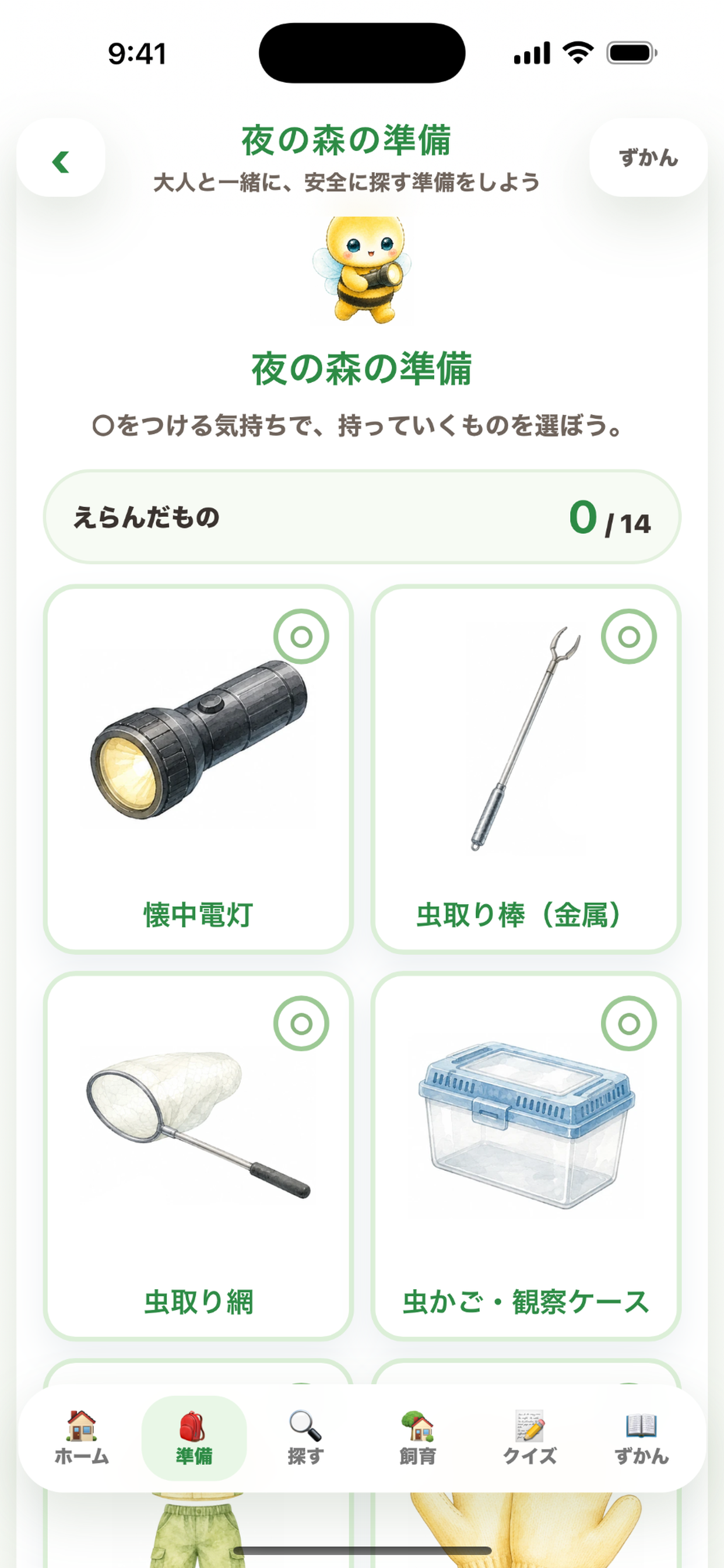 ハチぶん昆虫探検隊 screenshot 2