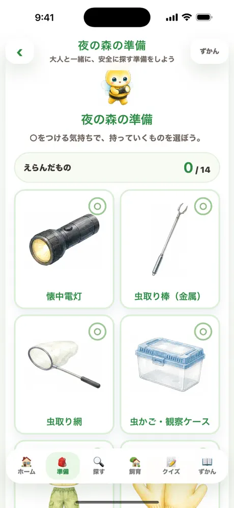 ハチぶん昆虫探検隊 screenshot 2