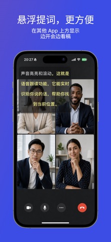 随声提词 - 语音跟随提词器 screenshot