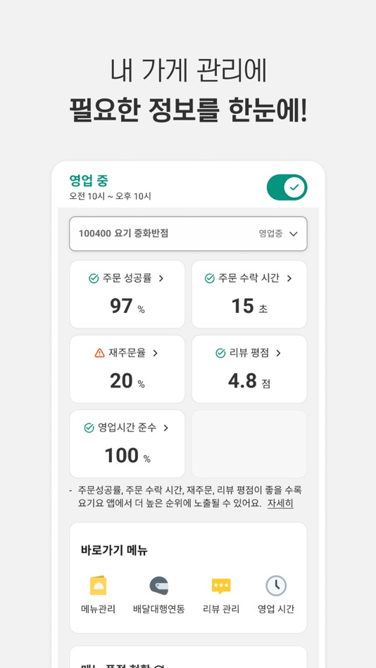 #1. 요기요 사장님 (iOS) 由: Wesang Co., Ltd.