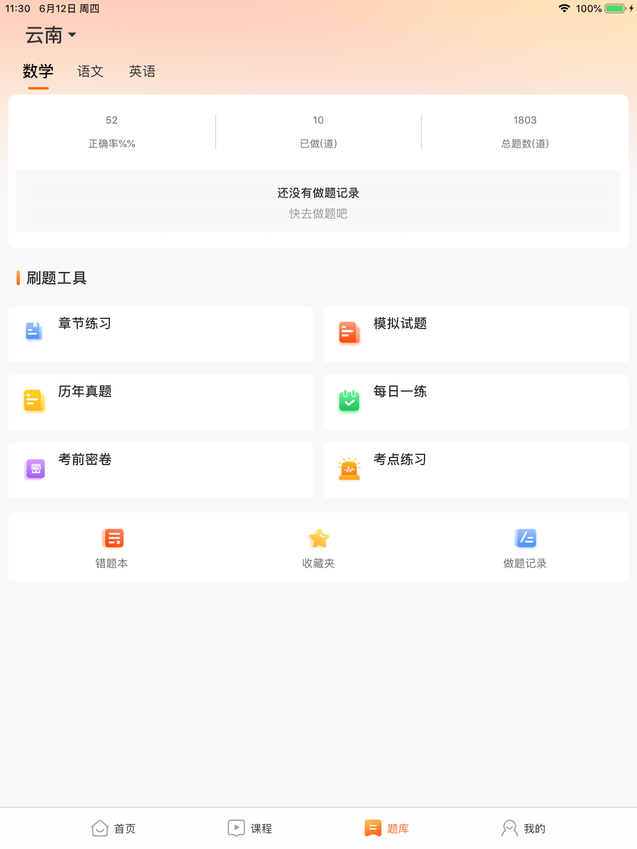 升学堂