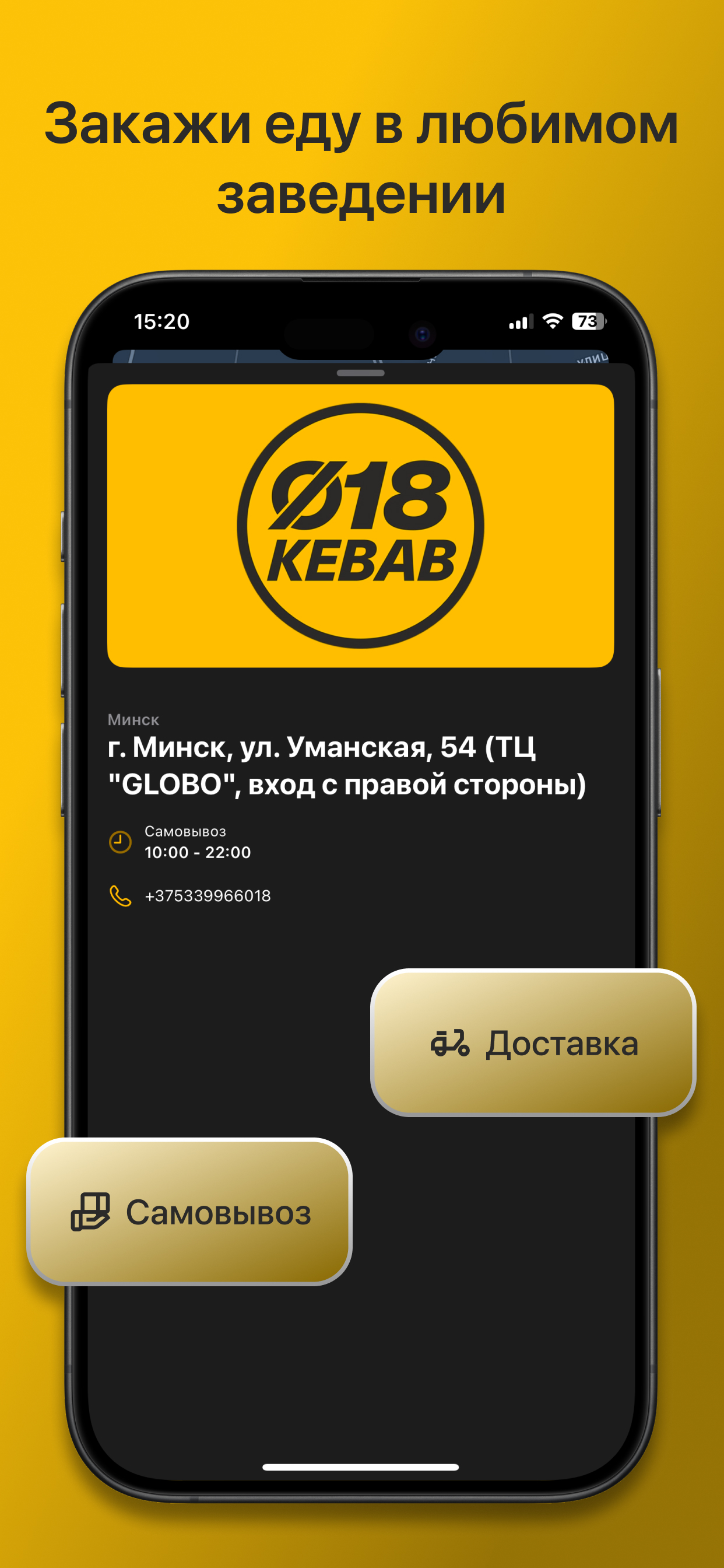 018_Kebab • Минск screenshot 3