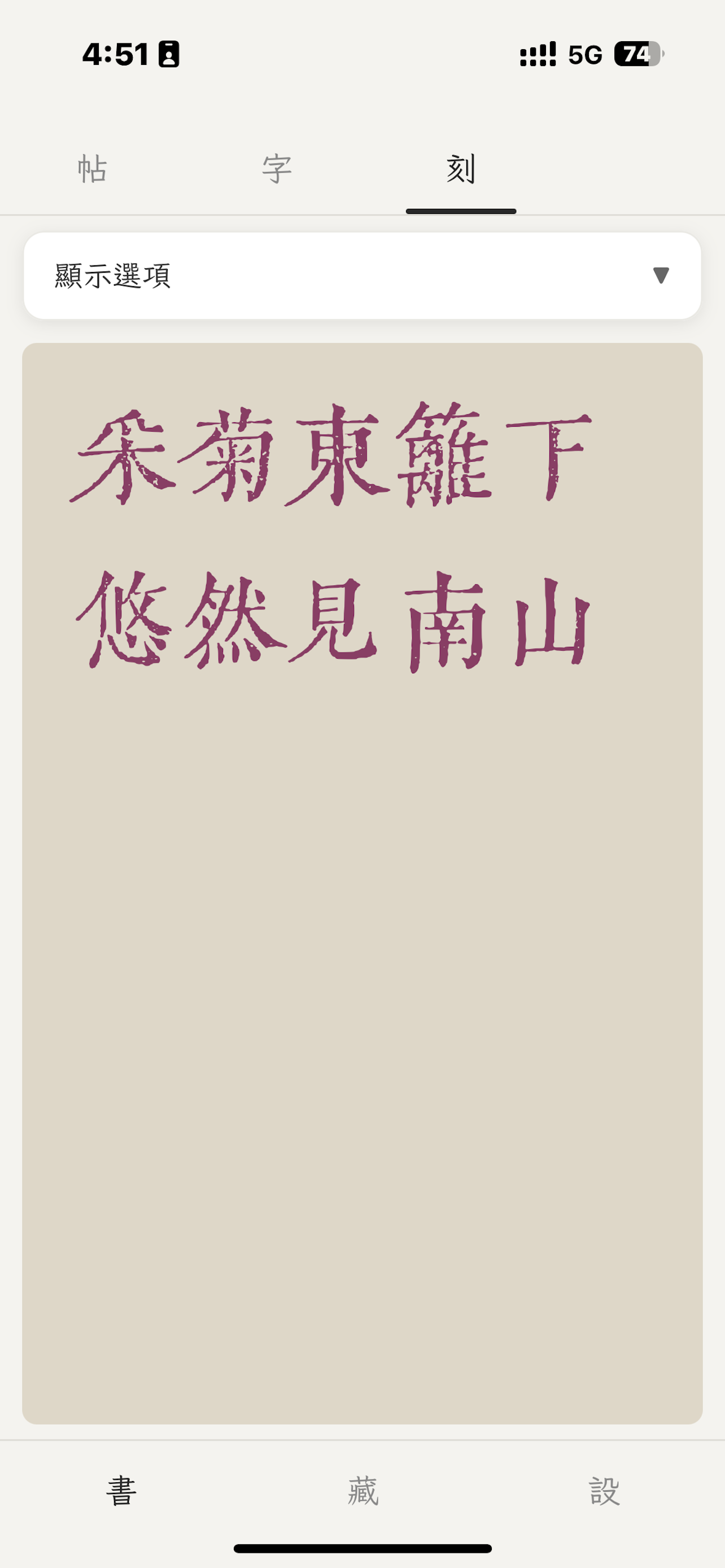 書翰箋
