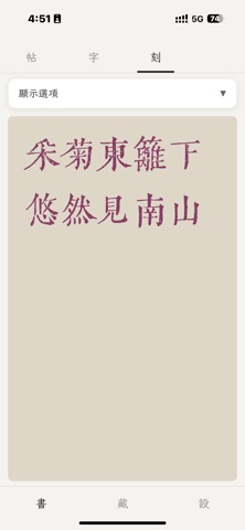 書翰箋 iPhone screenshot