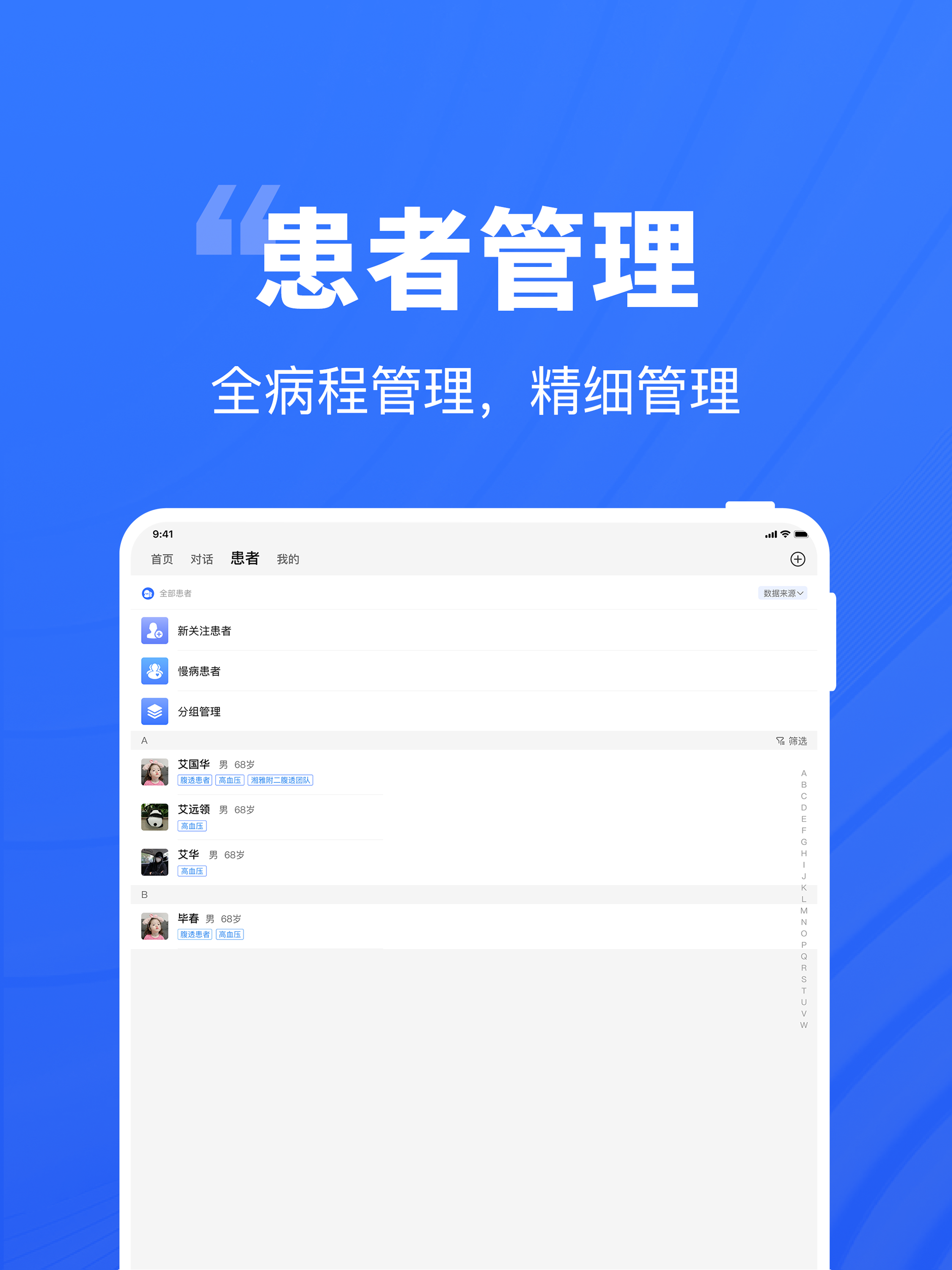 老来健康医生端