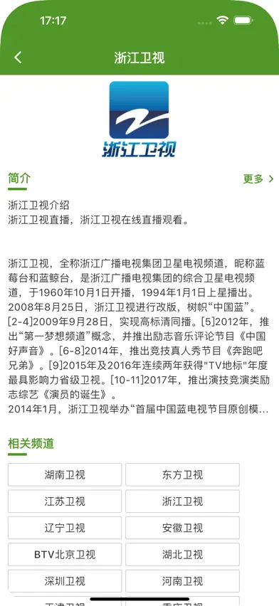 电视直播-手机电视节目表、电视导航 screenshot 4