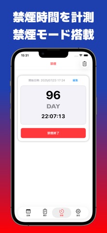 喫煙記録カレンダー 禁煙・減煙・卒煙で健康寿命を伸ばそう iPhone screenshot