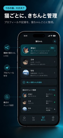 うちの猫、大丈夫？猫の痛みAIチェック iPhone screenshot