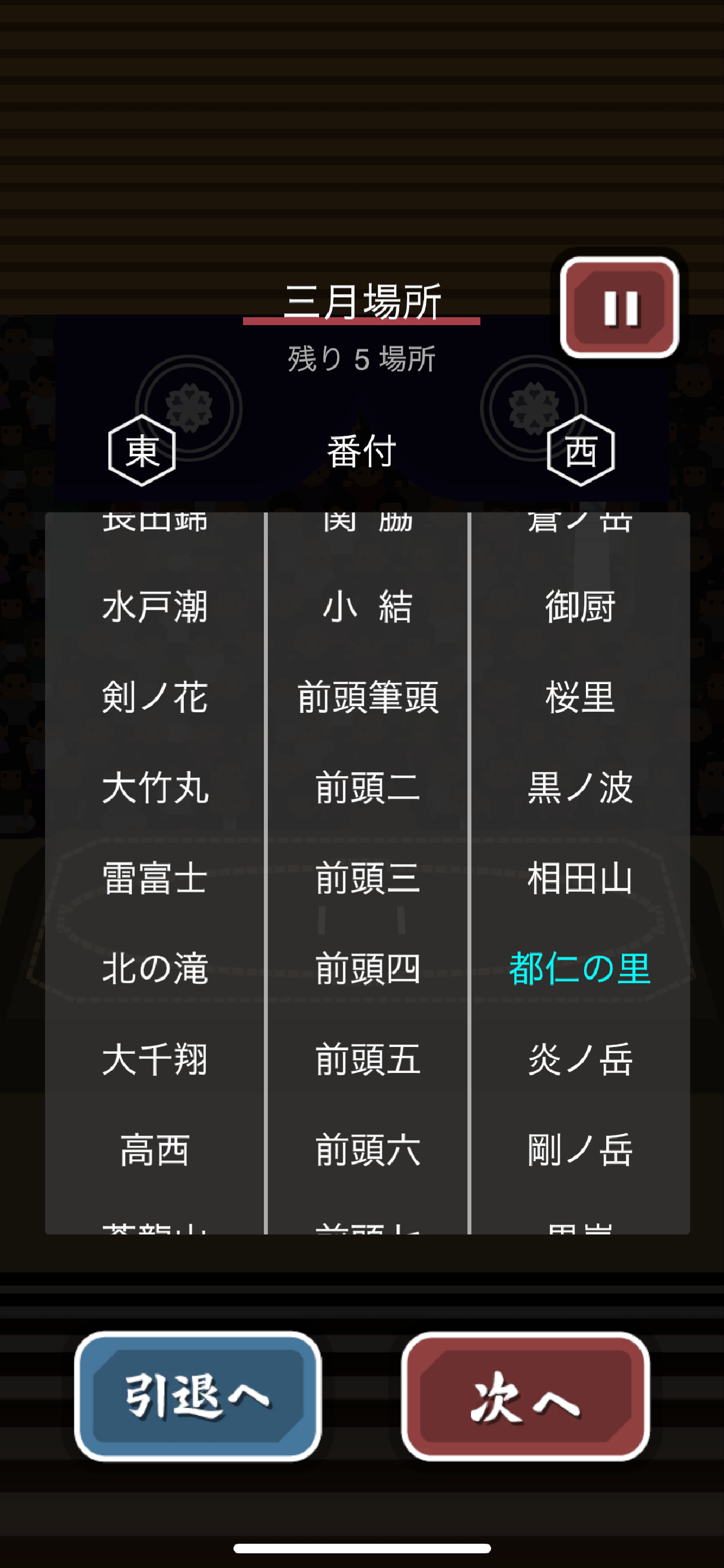 トニーくんのガチ相撲 screenshot 5