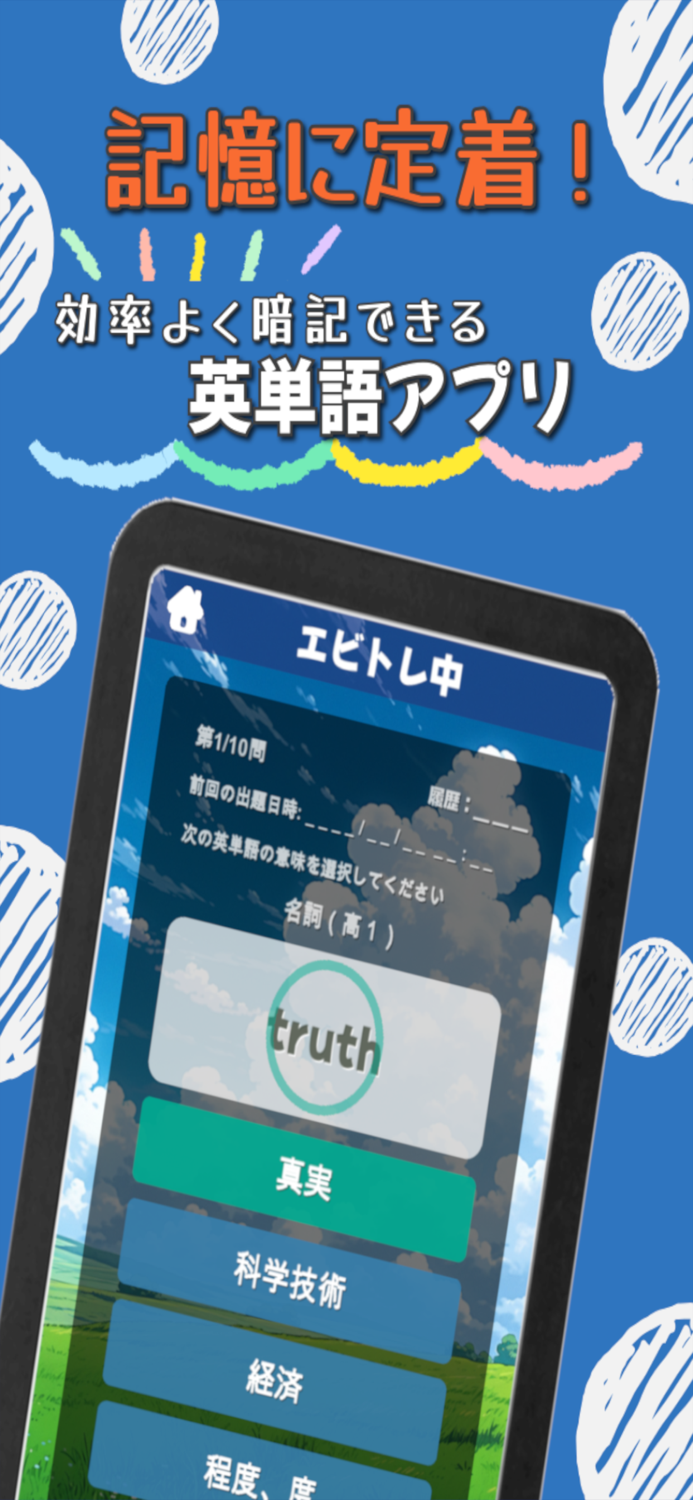 英単語スピード暗記2エビ英2～繰り返して覚える英単語学習