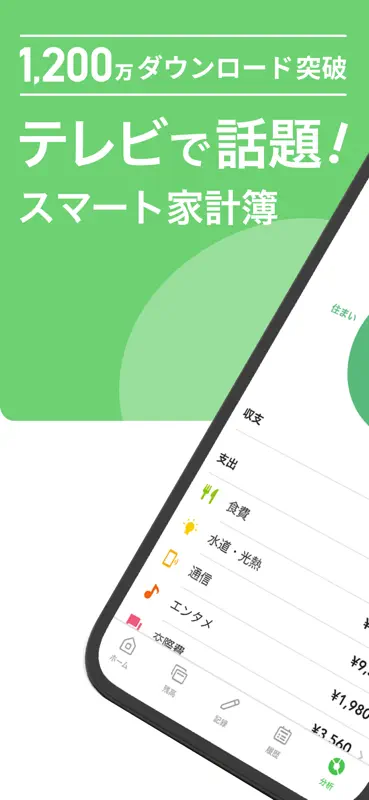家計簿くふうZaim - 貯金ができる人気家計簿（かけいぼ） screenshot 1 of 7