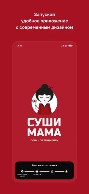 СУШИ МАМА screenshot 1