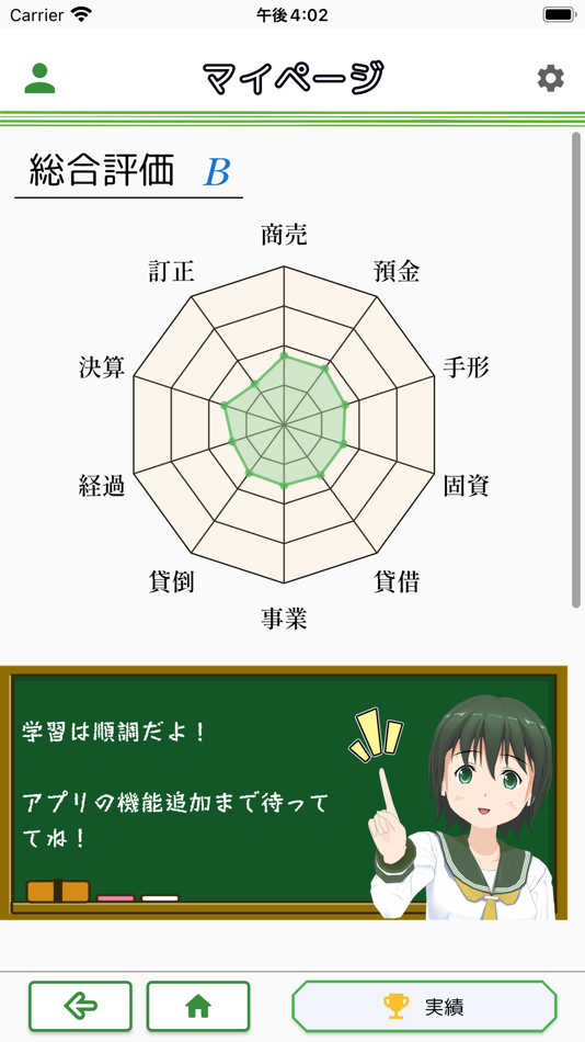 #4. スマ簿記3級 - 日商検定の仕訳学習2025年版 (iOS) 由: Yusuke Murakami
