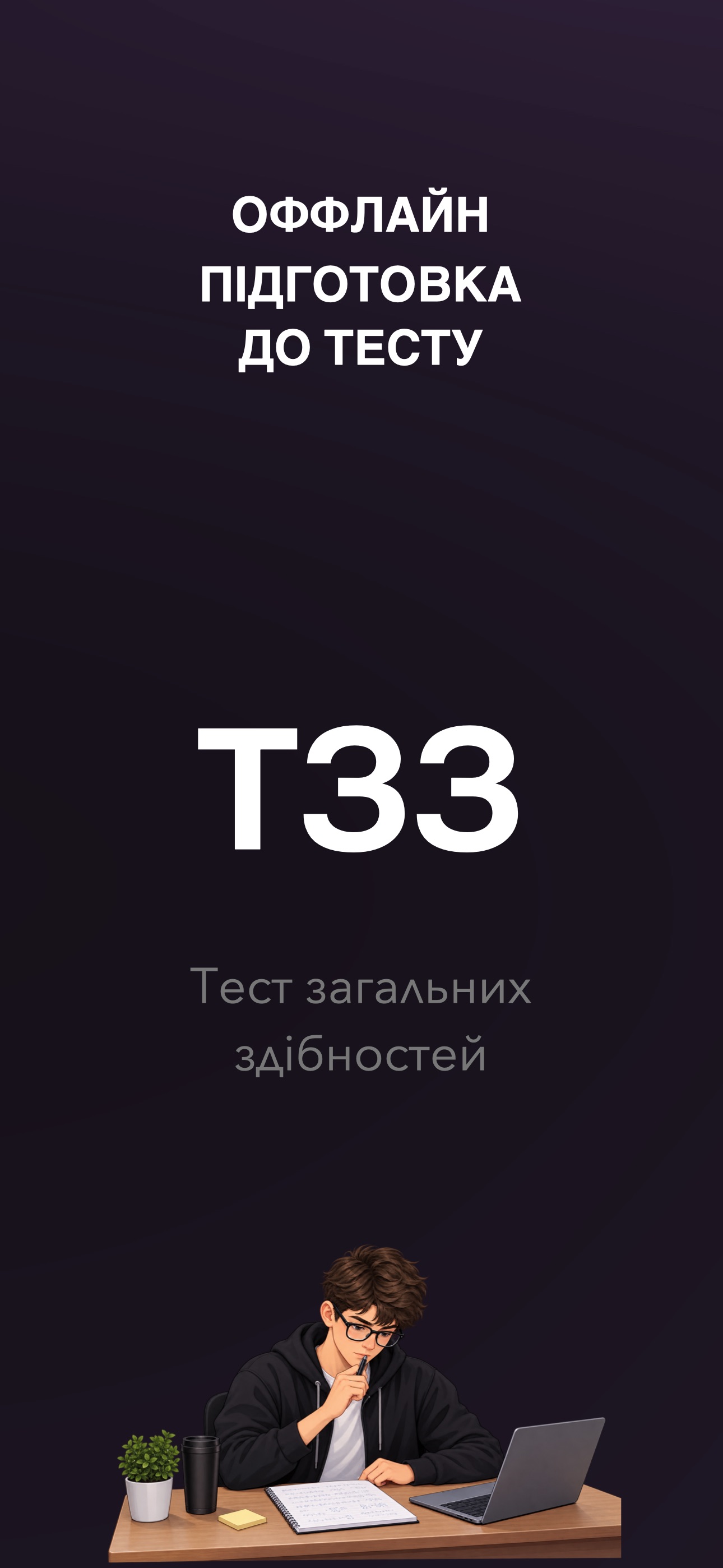 Screenshot 1 of ТЗЗ Тест