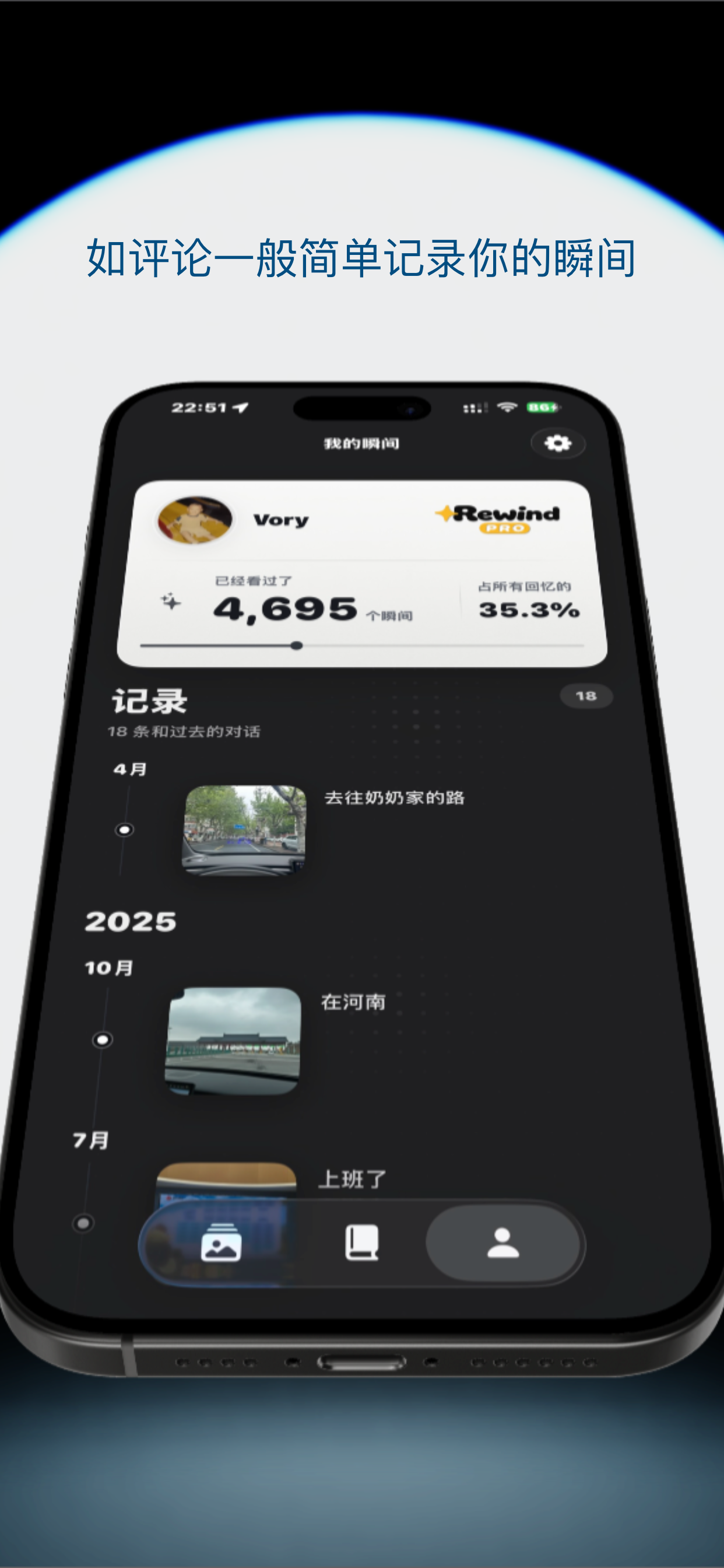 回瞬- 回忆相册 screenshot 4