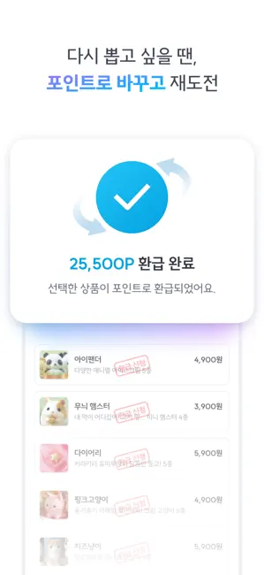 픽앤팝 - 내 손안의 미니 가챠샵 iPhone screenshot 5
