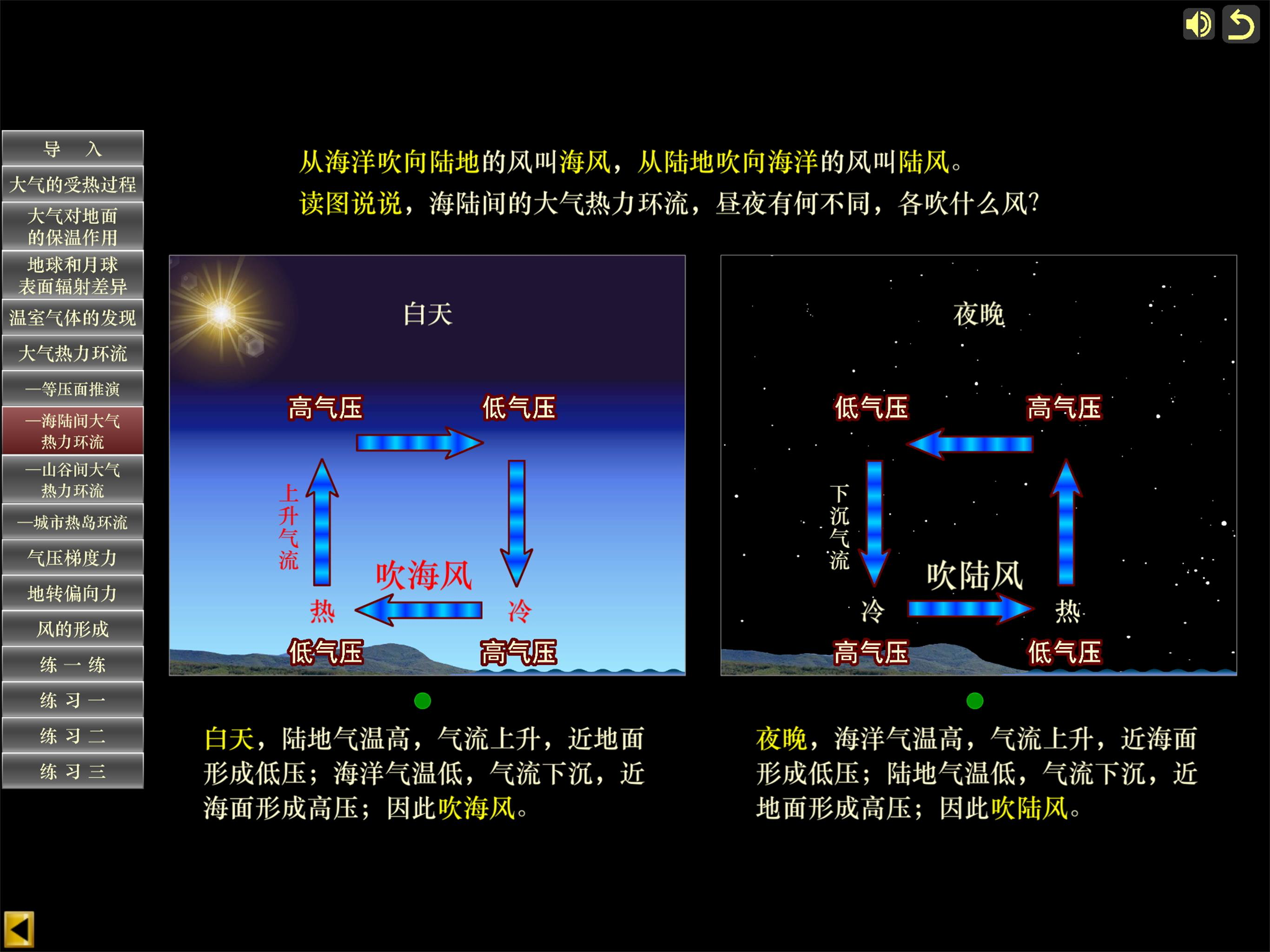 高中地理必修一-学生端 screenshot 9