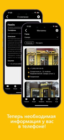 ПивОк screenshot