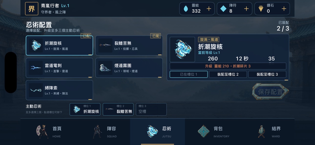 Screenshot 6 of 五封結界