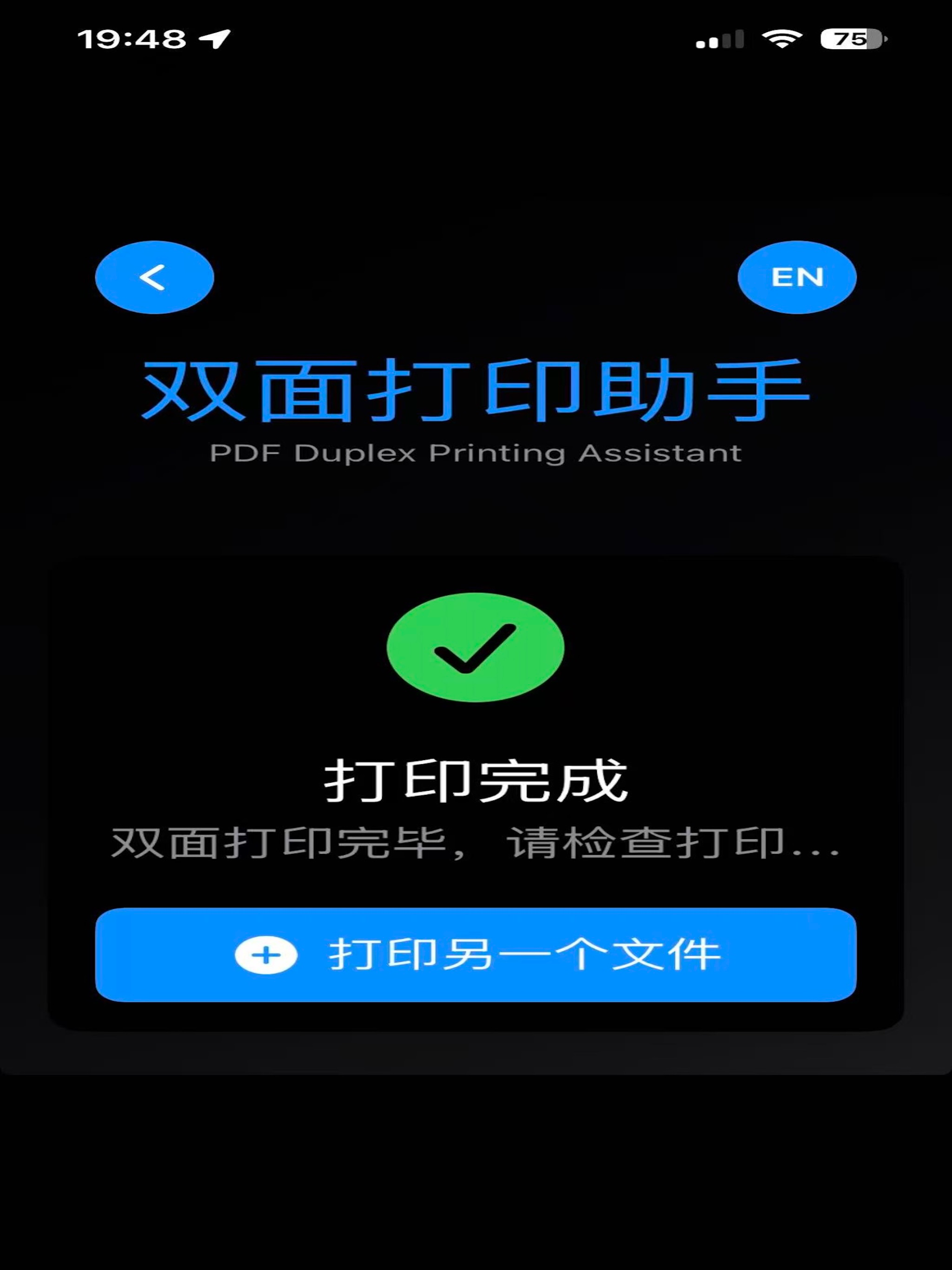 手动双面打印