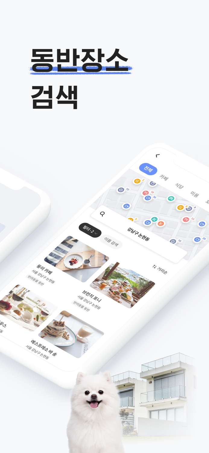 와요 펫시터 - 대한민국 1등 돌봄 서비스