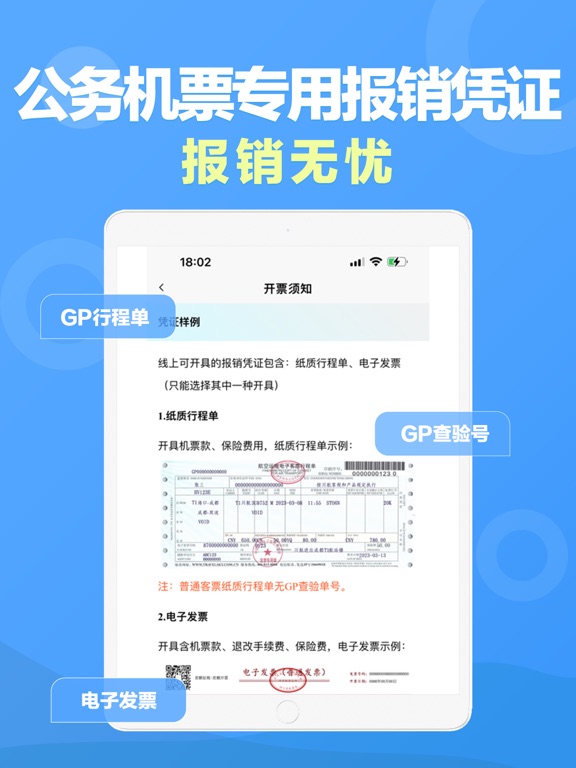 公务易行-机票预订 iPad screenshot 6 - Business app