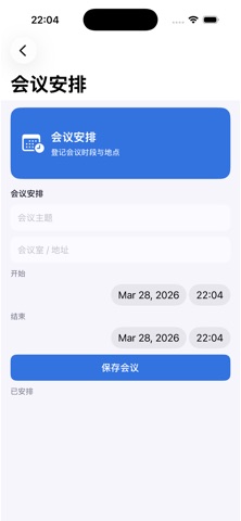 启旅差旅管家 screenshot