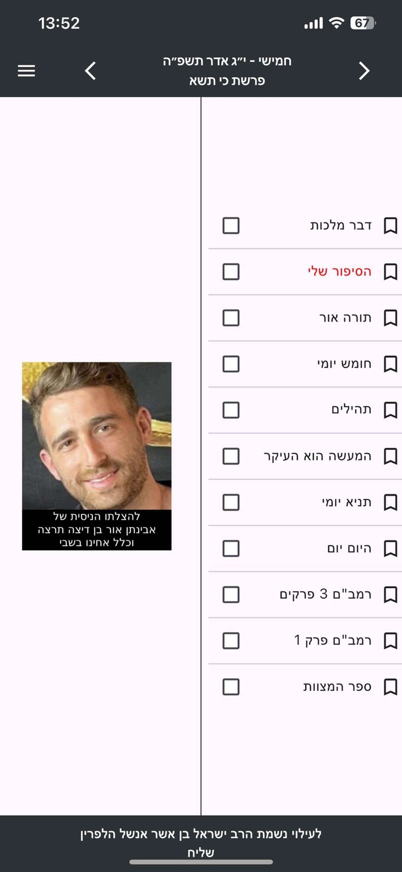 דבר מלכות - Dvar malchus ,חת״ת