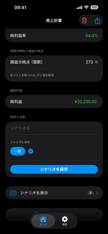収益計算 screenshot 2 of 3