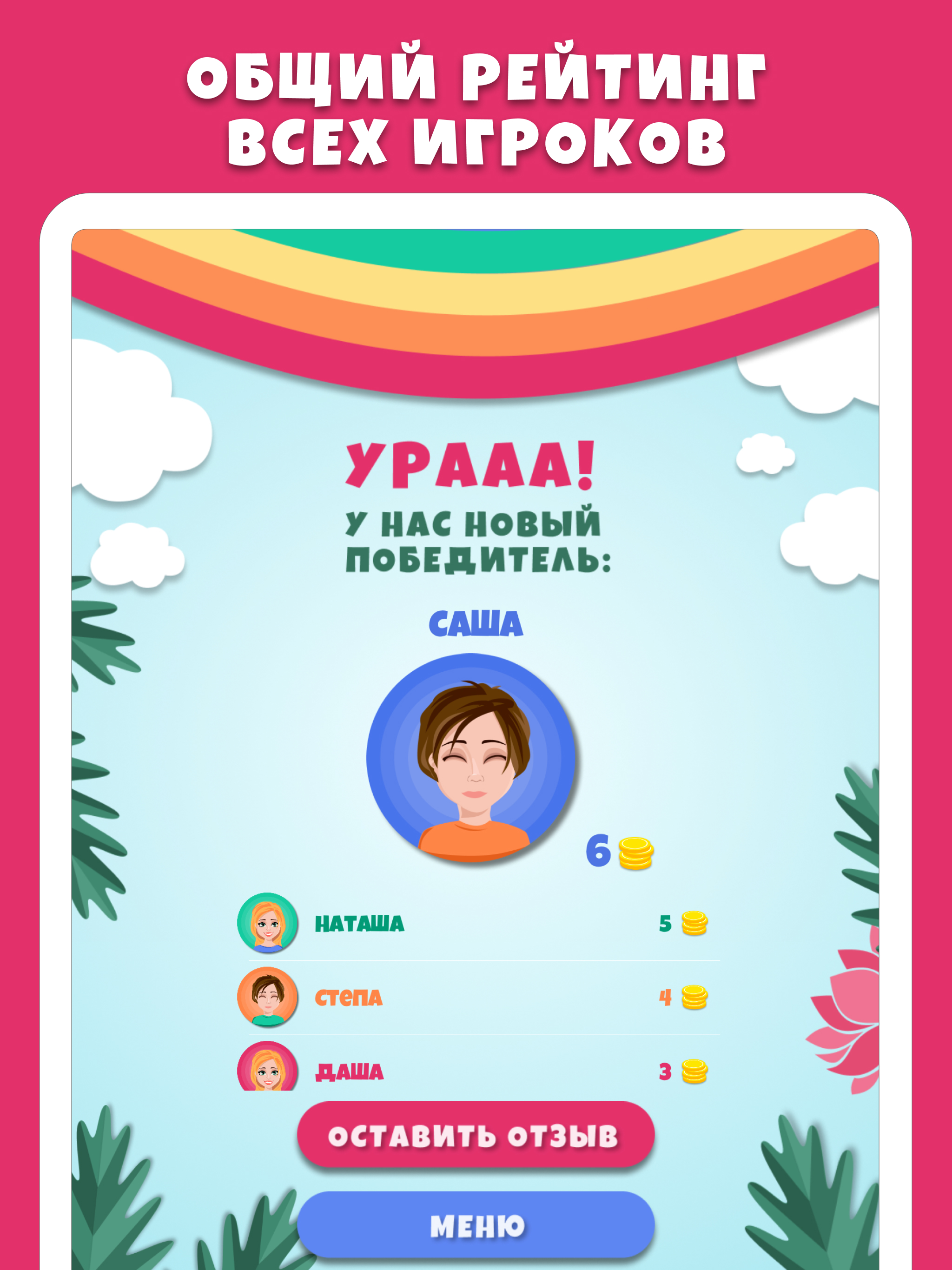 Алиас для детей - Игра в слова