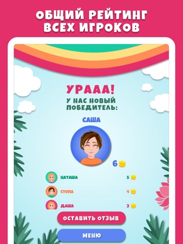 Алиас для детей - Игра в слова iPad screenshot