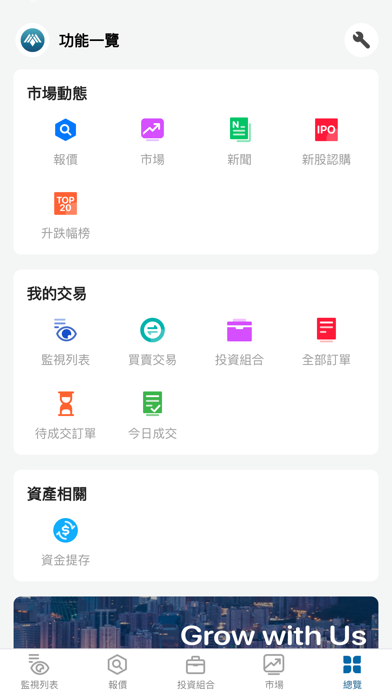 矩陣證券 Screenshot