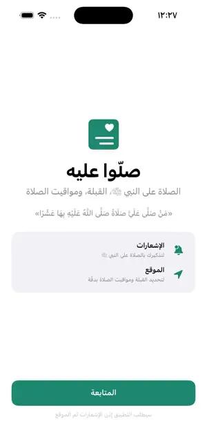 صلّوا عليه screenshot 1