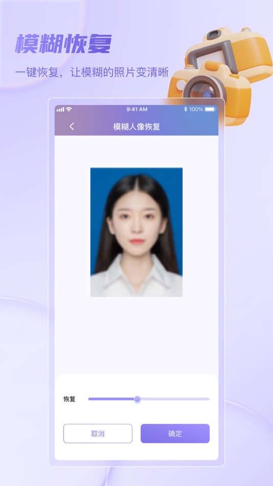 #2. 证件照相机-AI美颜证件照,智能照相机,证件照换底色,制作 (iOS) Με: 朝阳 仝
