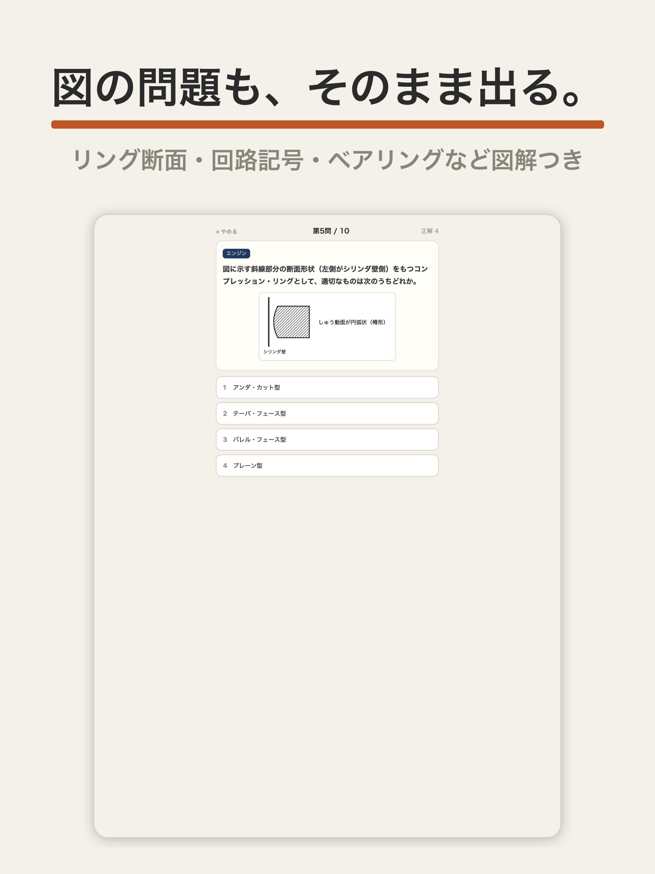 Screenshot 9 of 整備士学科トレーナー