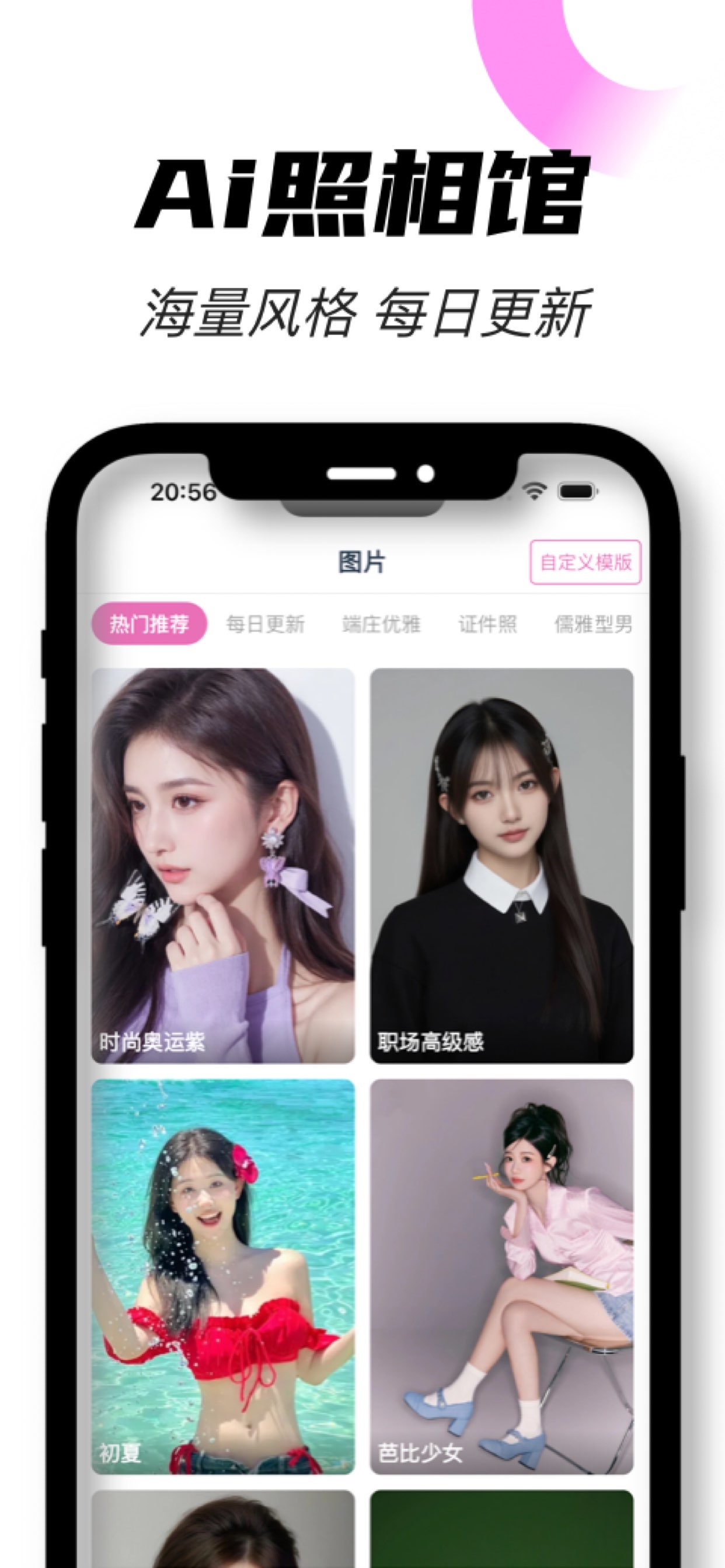 换脸秀-AI换脸支持自定义,AI写真 截图 1