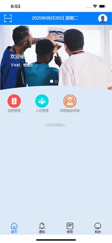 智慧医教-唐山市工人医院 screenshot