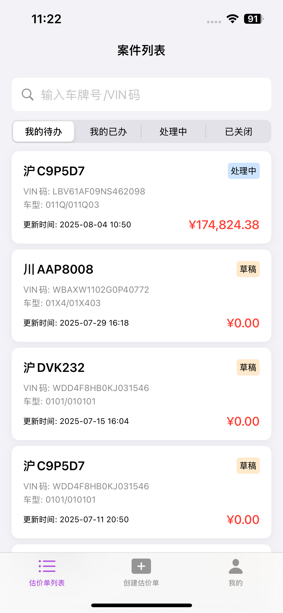 定损通