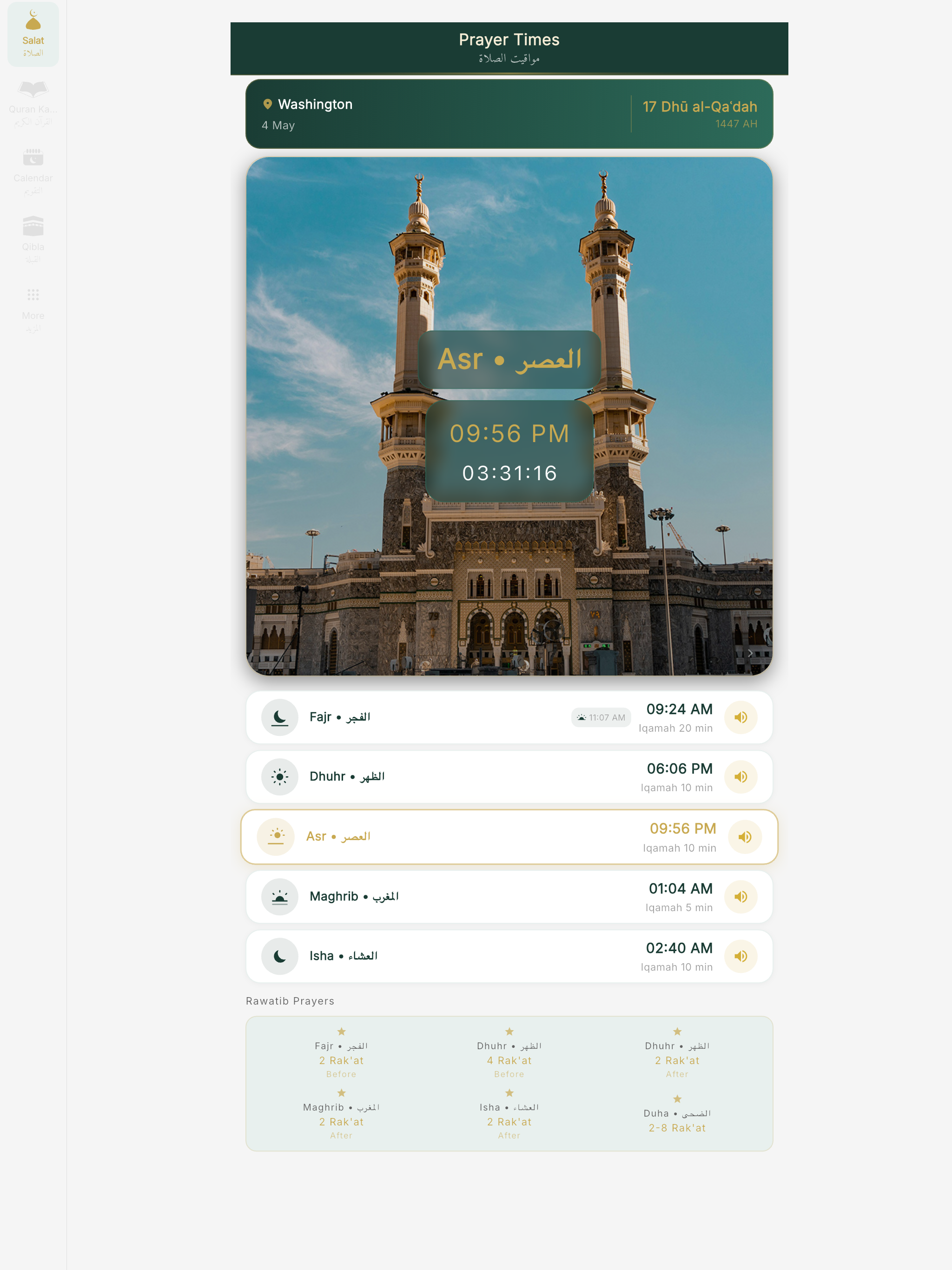 أذان الصلاة: Athan al Salat