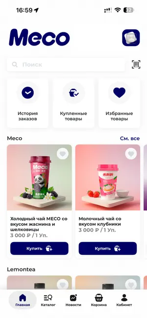 Meco tea screenshot 1